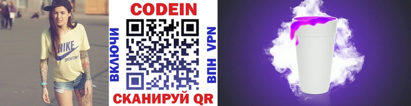Codein напиток Lean (лин)  Усмань 